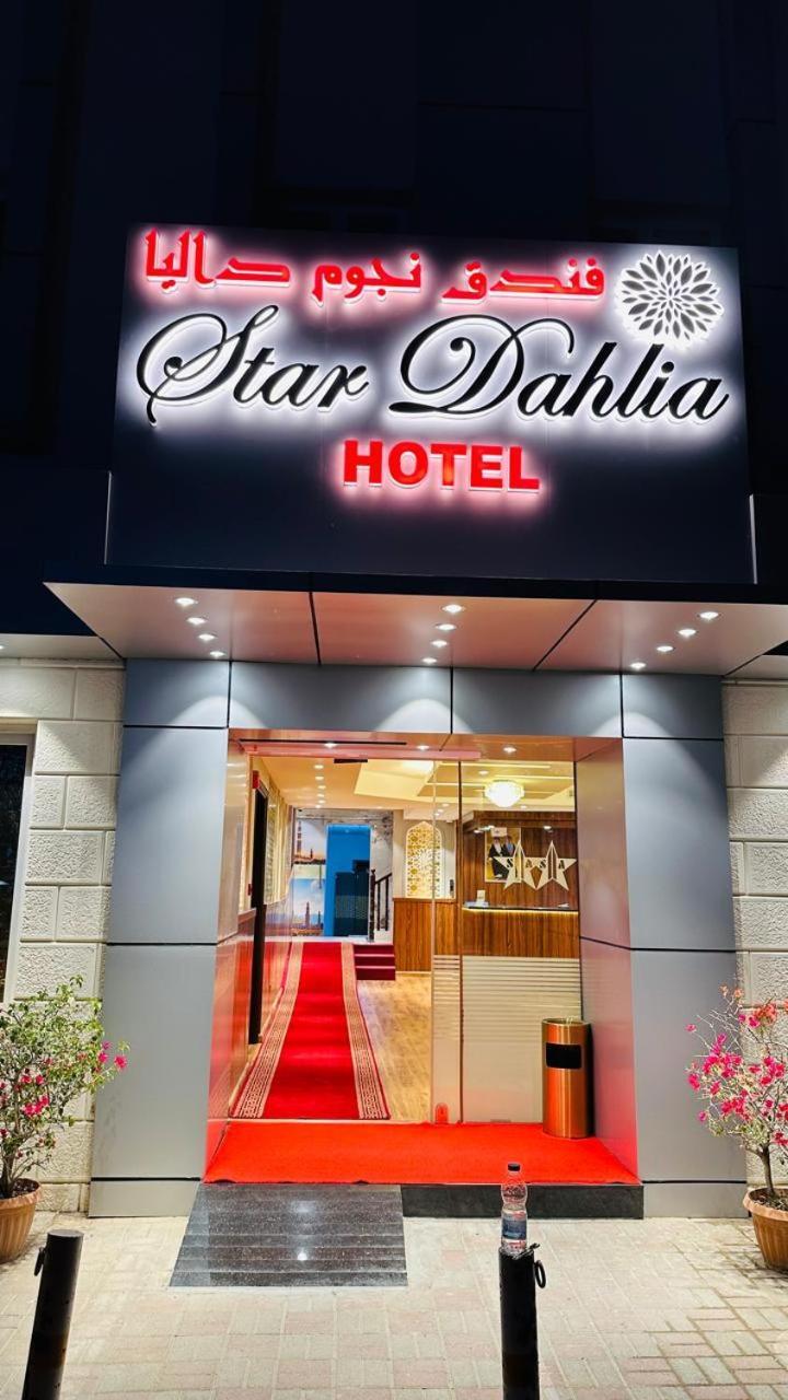 Star Dahlia Hotel Маскат Экстерьер фото